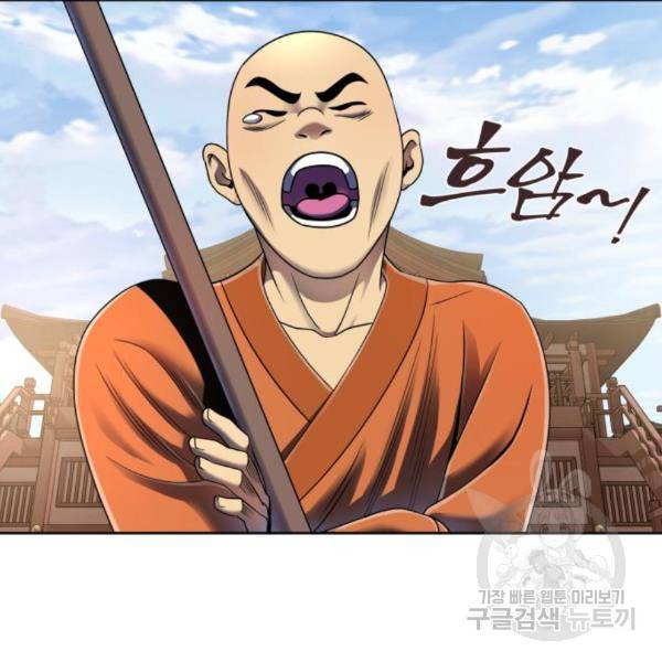 하북팽가 막내아들 27화 65