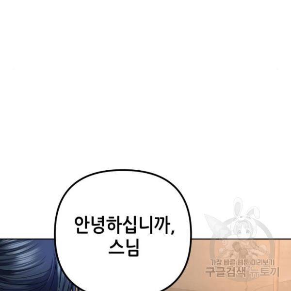 하북팽가 막내아들 27화 66