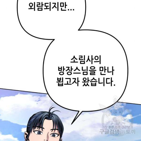 하북팽가 막내아들 27화 69