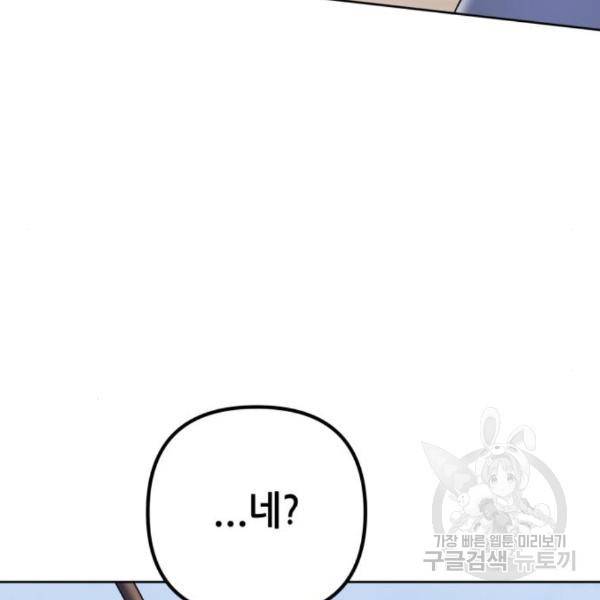 하북팽가 막내아들 27화 71