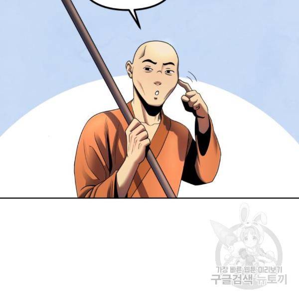 하북팽가 막내아들 27화 72