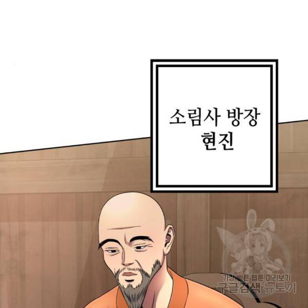 하북팽가 막내아들 27화 74