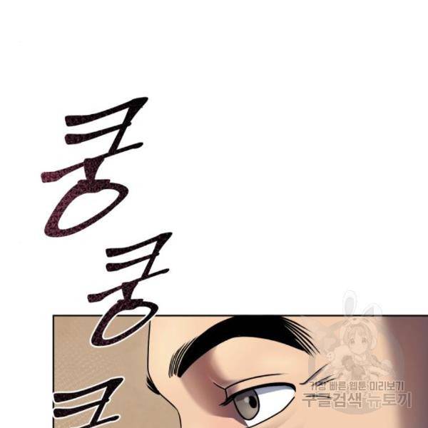 하북팽가 막내아들 27화 76