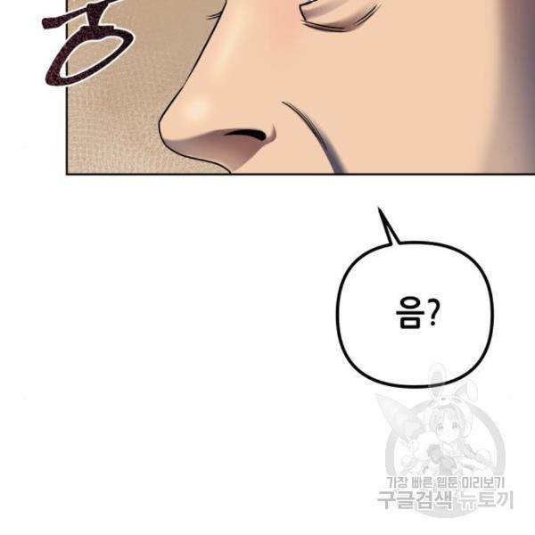 하북팽가 막내아들 27화 77
