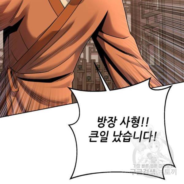 하북팽가 막내아들 27화 79