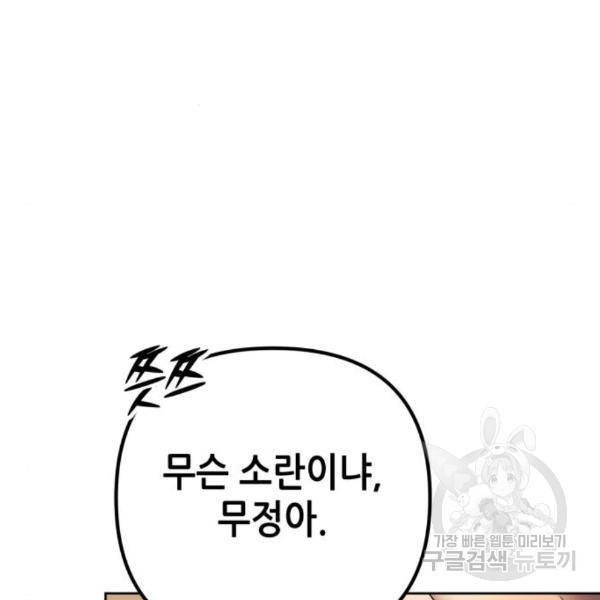 하북팽가 막내아들 27화 80
