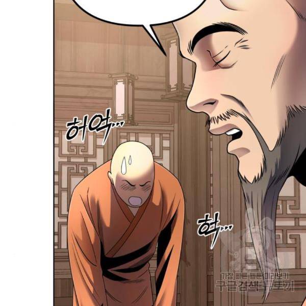 하북팽가 막내아들 27화 81