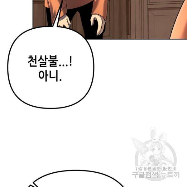 하북팽가 막내아들 27화 82