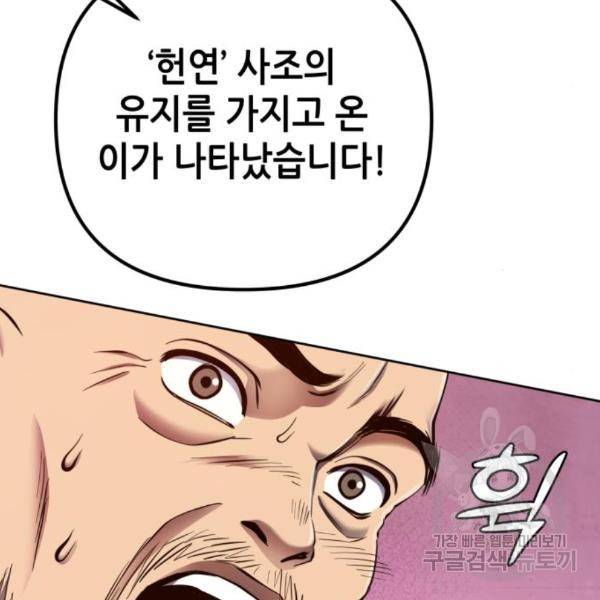 하북팽가 막내아들 27화 83