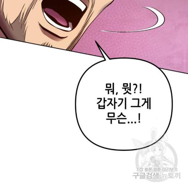 하북팽가 막내아들 27화 84