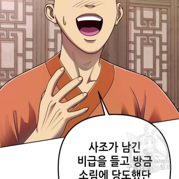 하북팽가 막내아들 27화 86
