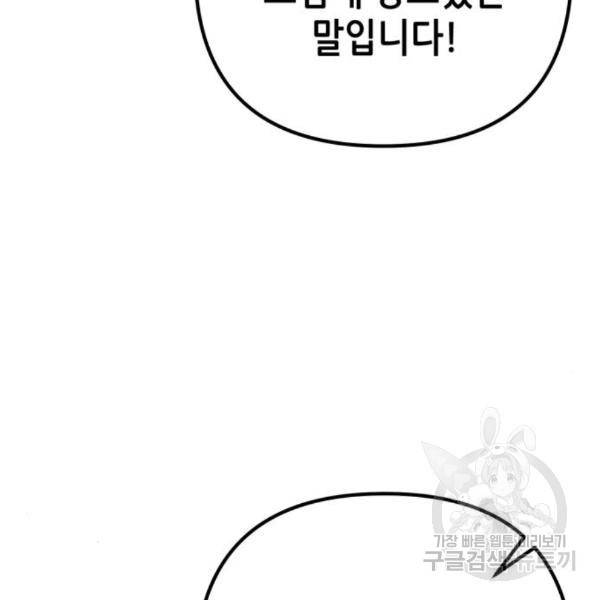 하북팽가 막내아들 27화 87