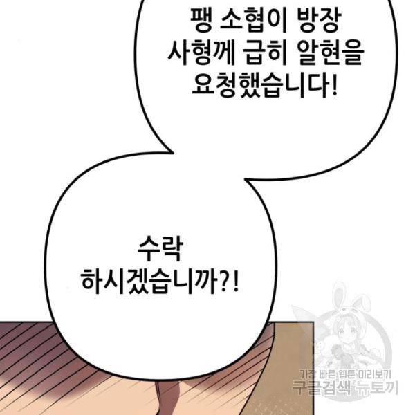 하북팽가 막내아들 27화 88