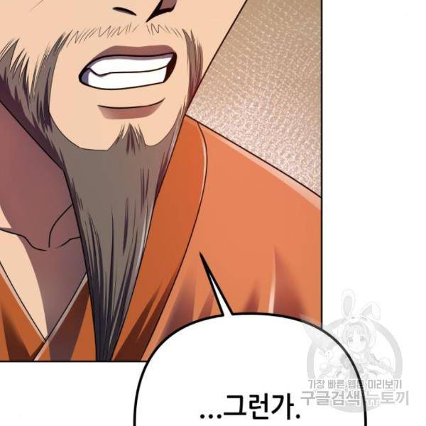 하북팽가 막내아들 27화 89
