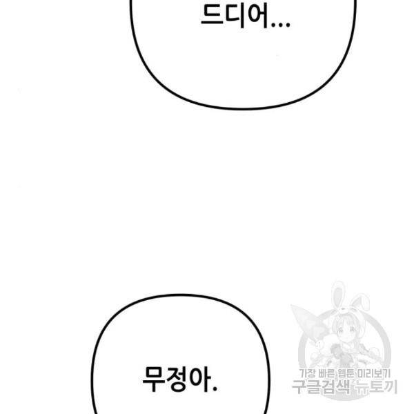 하북팽가 막내아들 27화 90
