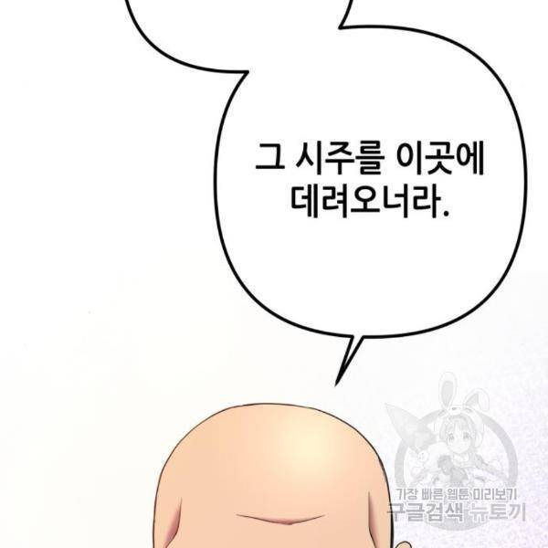 하북팽가 막내아들 27화 91
