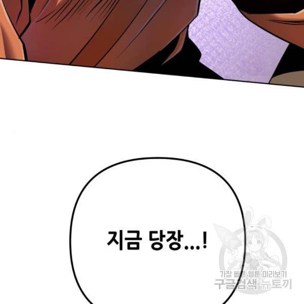 하북팽가 막내아들 27화 93