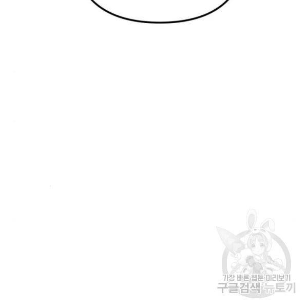 하북팽가 막내아들 27화 94