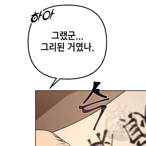 하북팽가 막내아들 27화 99