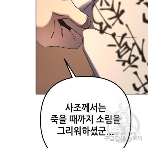 하북팽가 막내아들 27화 100