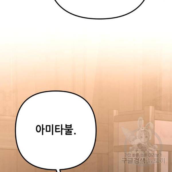 하북팽가 막내아들 27화 101