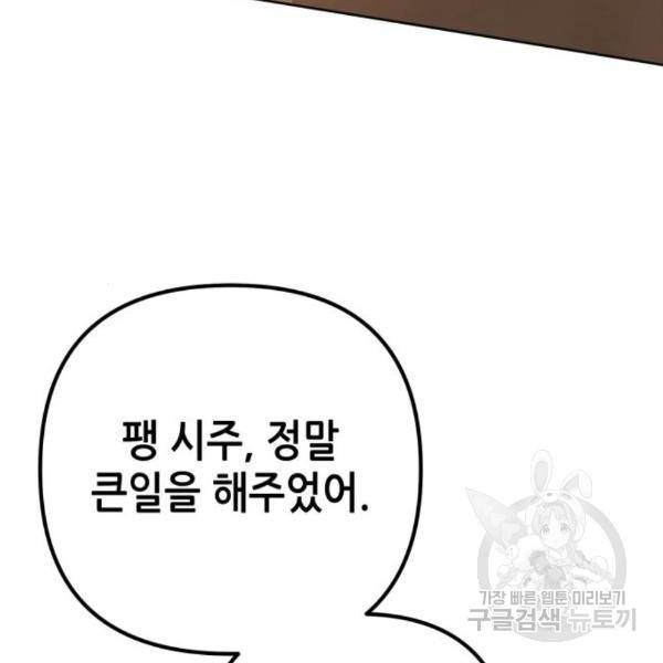 하북팽가 막내아들 27화 104