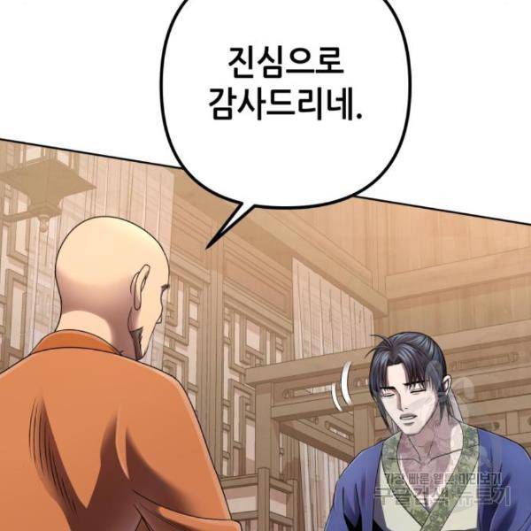 하북팽가 막내아들 27화 105