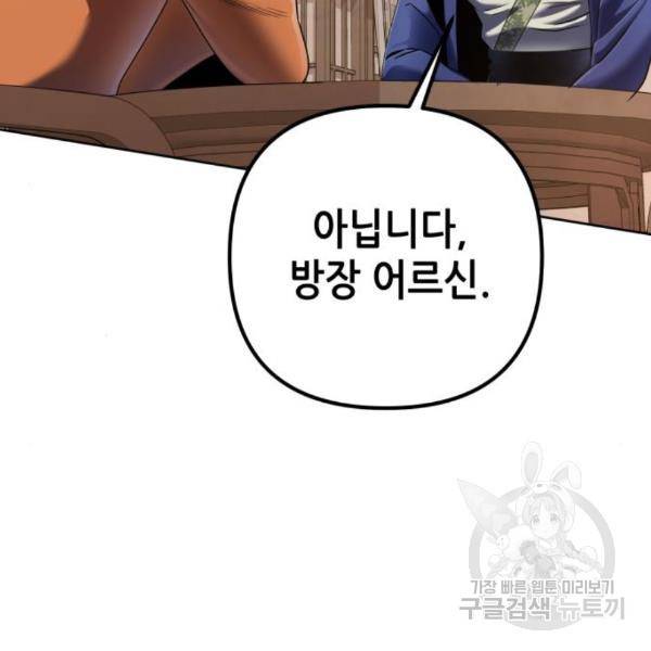 하북팽가 막내아들 27화 106
