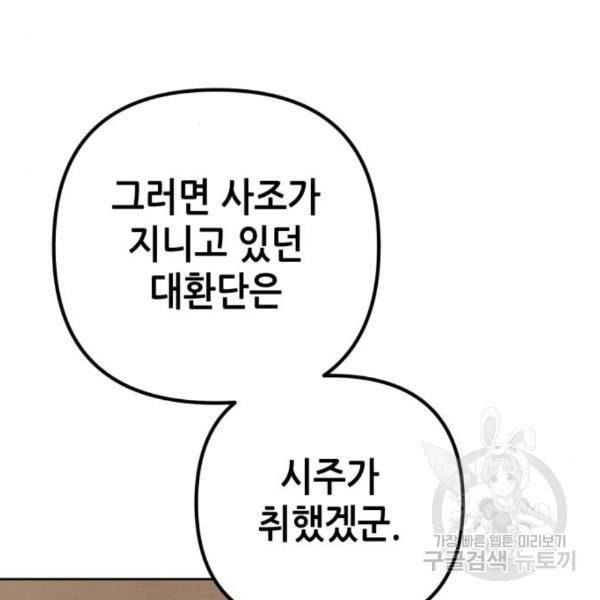 하북팽가 막내아들 27화 107