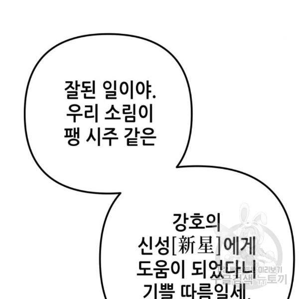 하북팽가 막내아들 27화 110