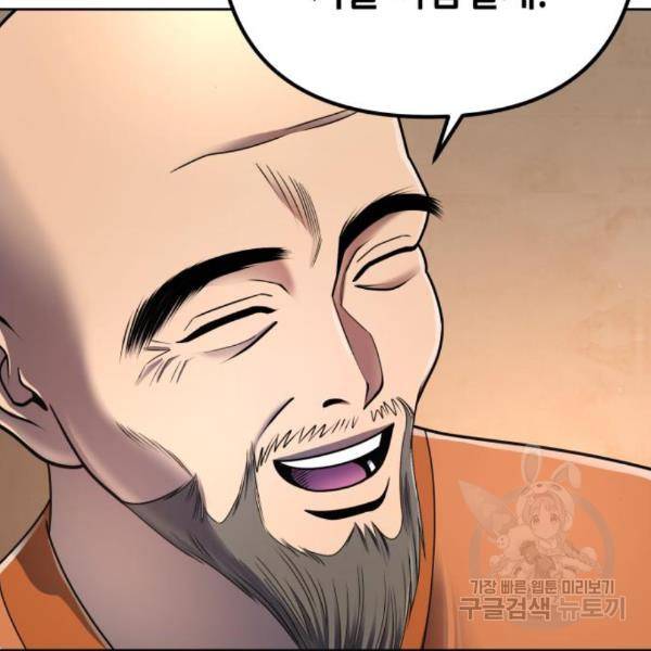 하북팽가 막내아들 27화 111