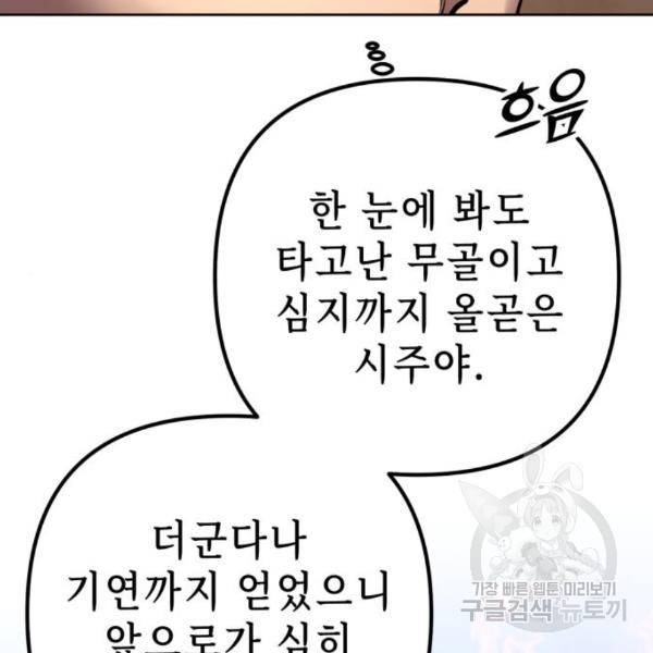 하북팽가 막내아들 27화 113
