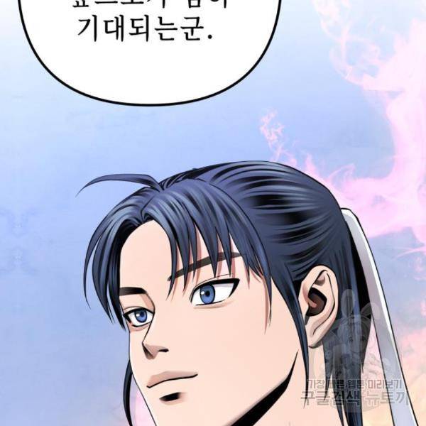 하북팽가 막내아들 27화 114