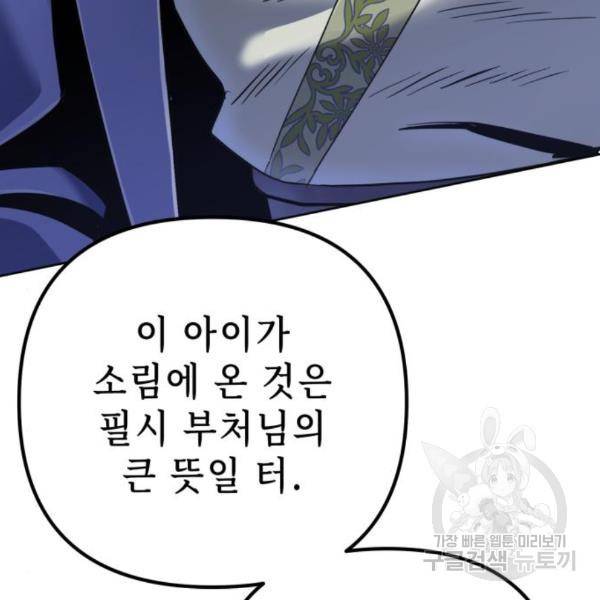 하북팽가 막내아들 27화 116