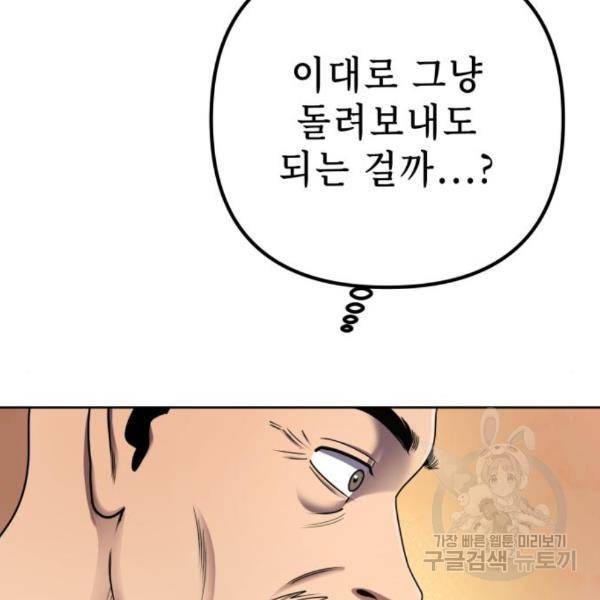 하북팽가 막내아들 27화 117