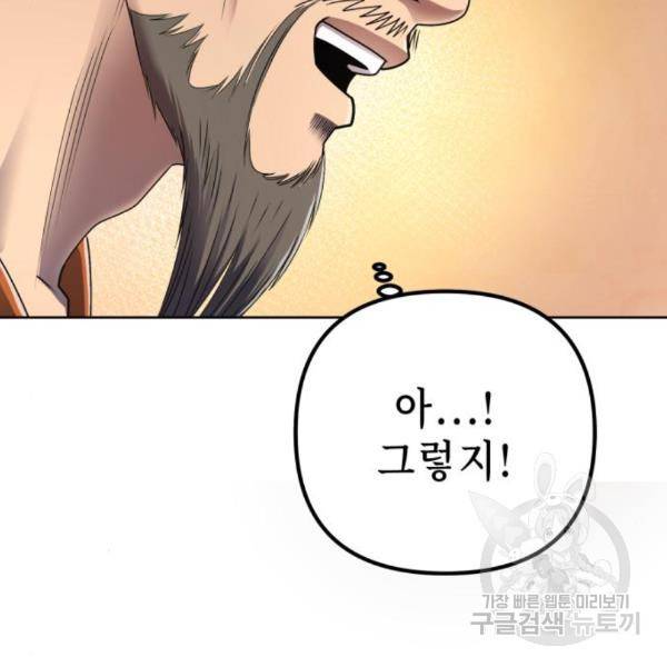 하북팽가 막내아들 27화 118
