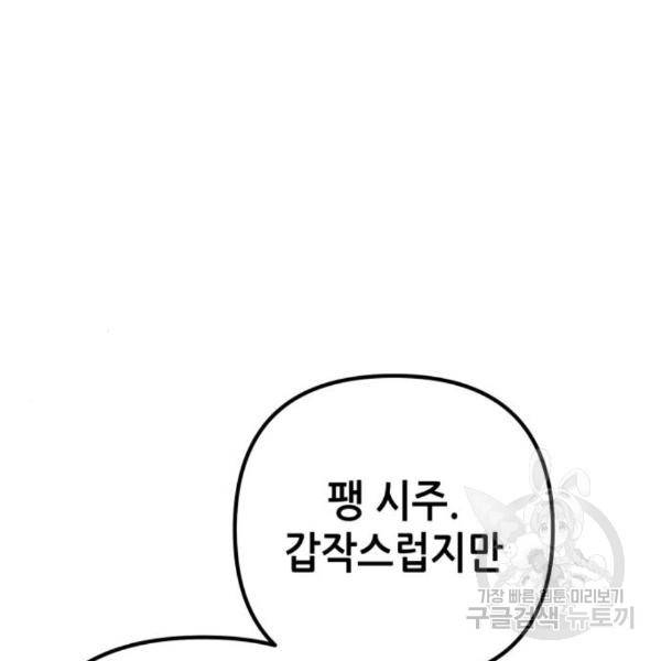 하북팽가 막내아들 27화 119