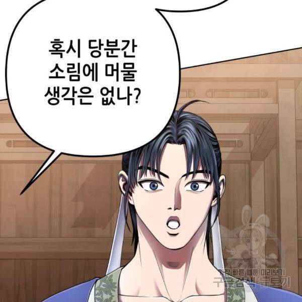 하북팽가 막내아들 27화 120