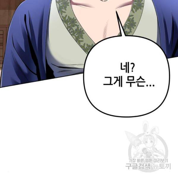 하북팽가 막내아들 27화 121