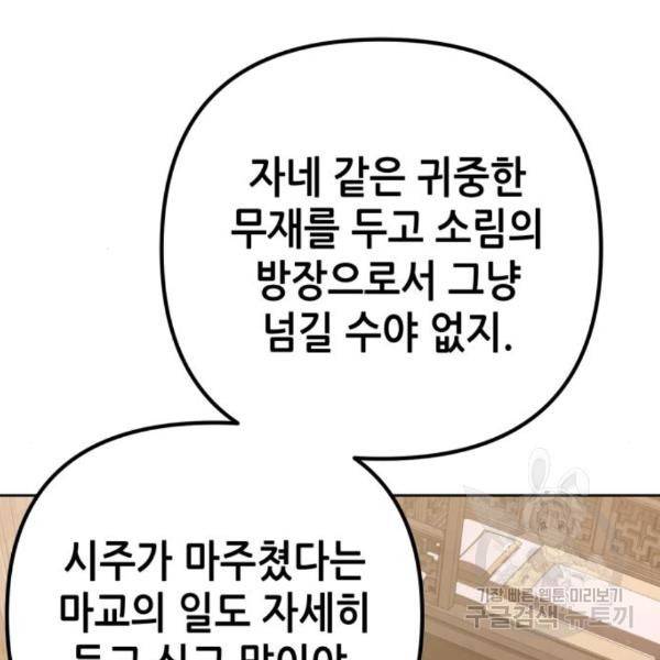하북팽가 막내아들 27화 122