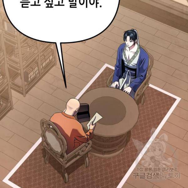 하북팽가 막내아들 27화 123