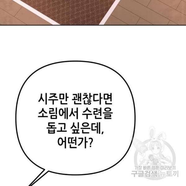 하북팽가 막내아들 27화 124