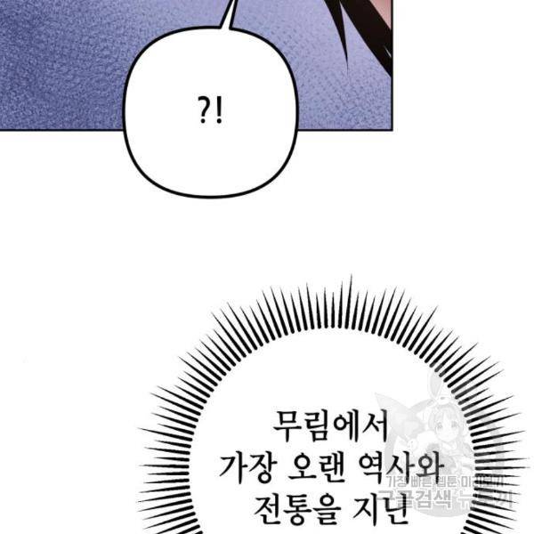 하북팽가 막내아들 27화 126