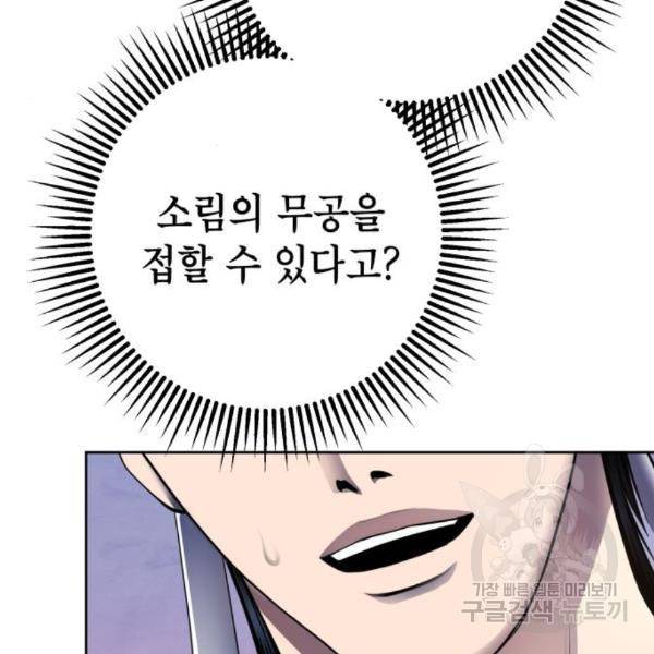 하북팽가 막내아들 27화 127