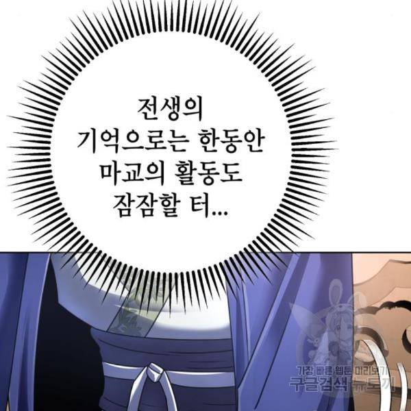 하북팽가 막내아들 27화 129