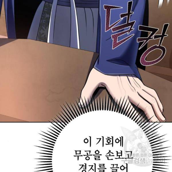 하북팽가 막내아들 27화 130