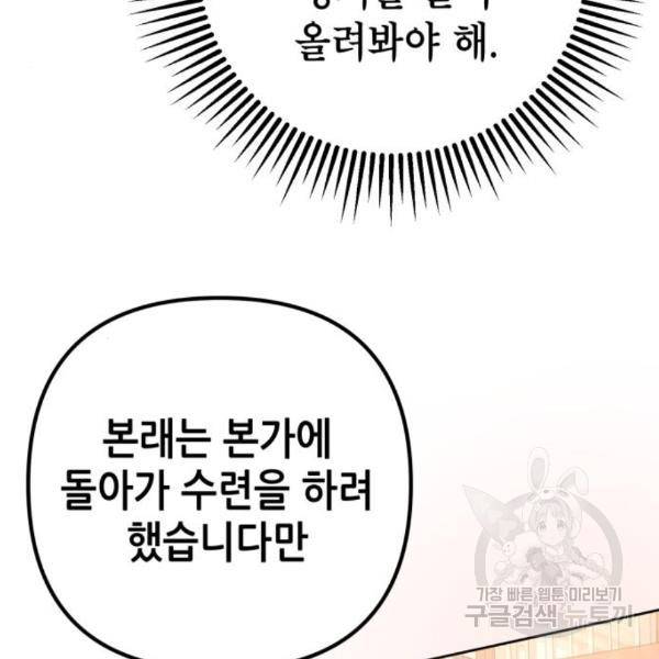 하북팽가 막내아들 27화 131