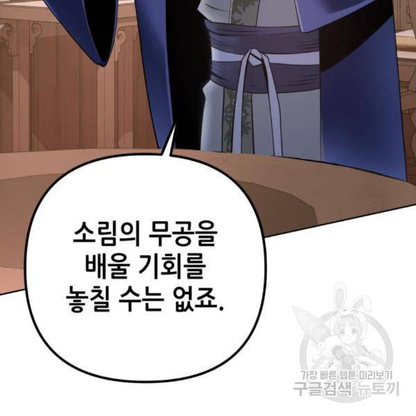 하북팽가 막내아들 27화 133