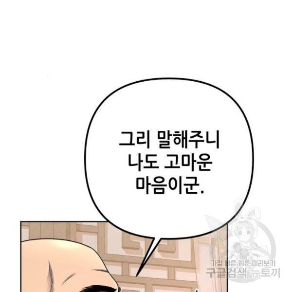 하북팽가 막내아들 27화 134