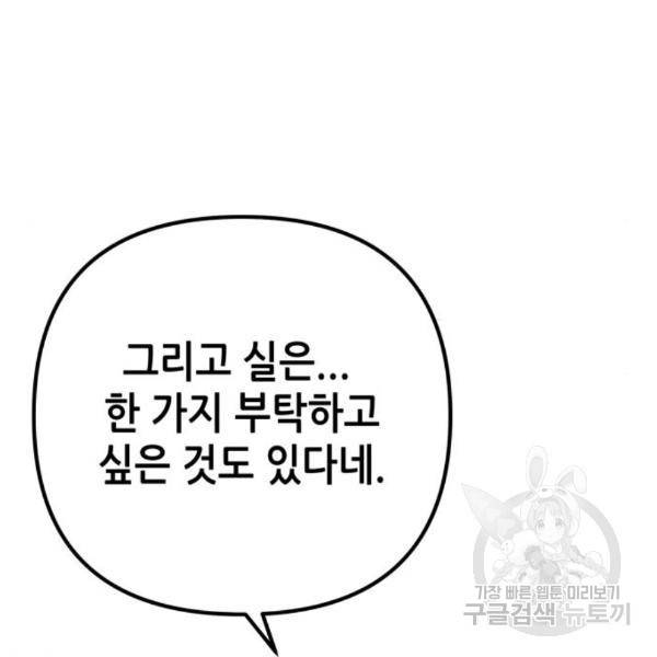 하북팽가 막내아들 27화 136